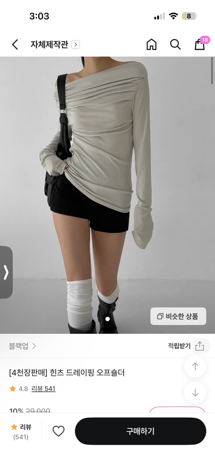 블랙업 힌츠 드레이핑 오프숄더 상품이미지1