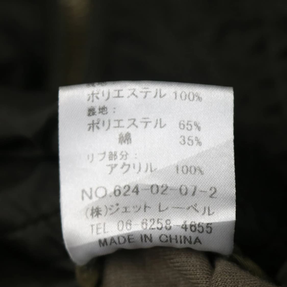 JET LABEL Y2K 셔링 야상 자켓 60368 상품이미지10