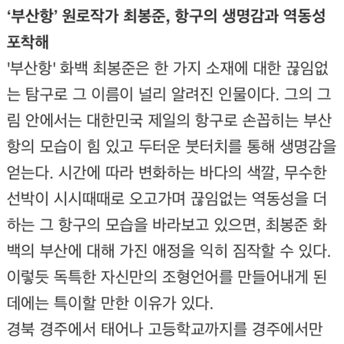 진품 최봉준 화가 유화 4호 상품이미지5