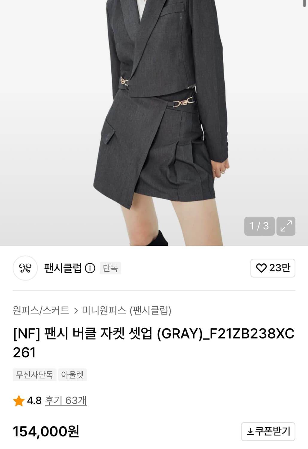 실착1회) 팬시클럽 팬시 버클 자켓 셋업 그레이  상품이미지2