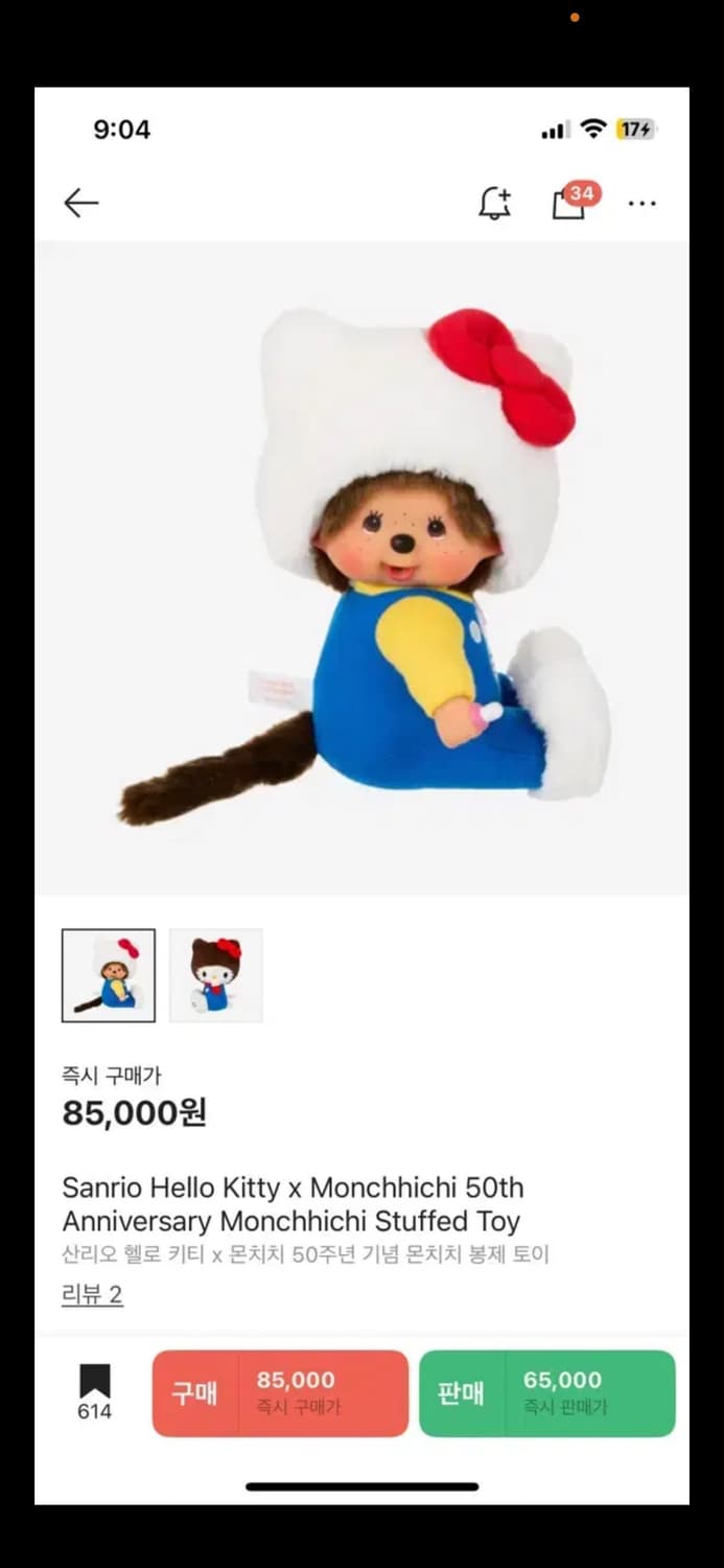 몬치치 키티 인형 상품이미지1