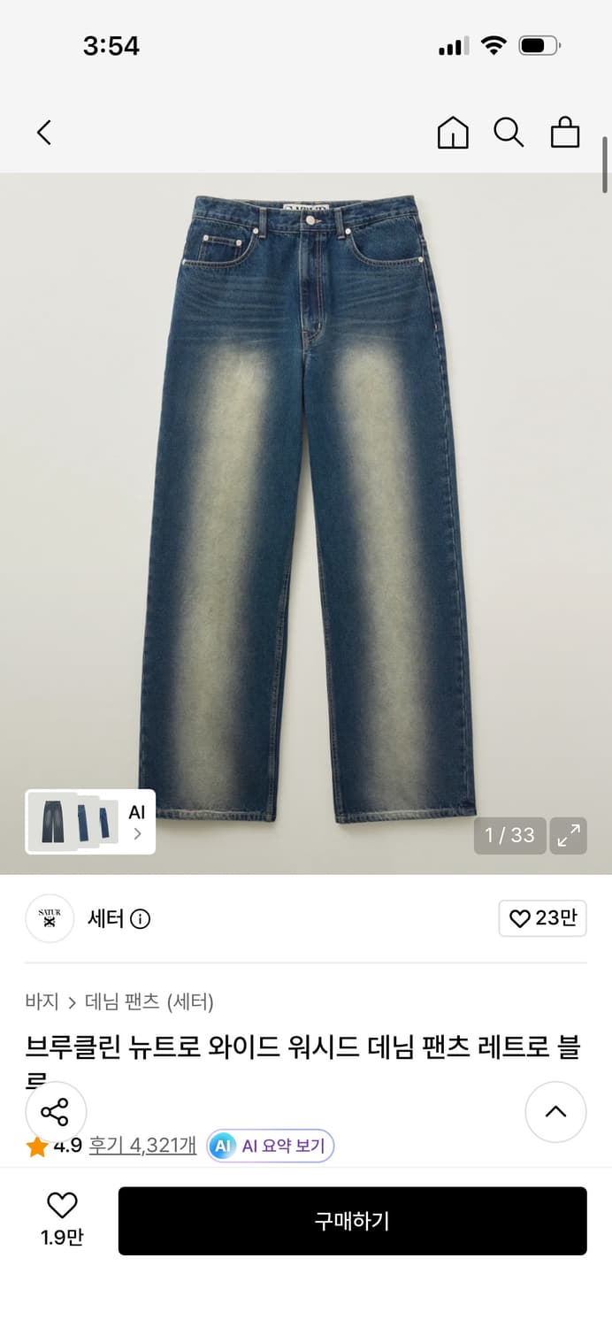 세터 브루클린 뉴트로 와이드데님 M 상품이미지6