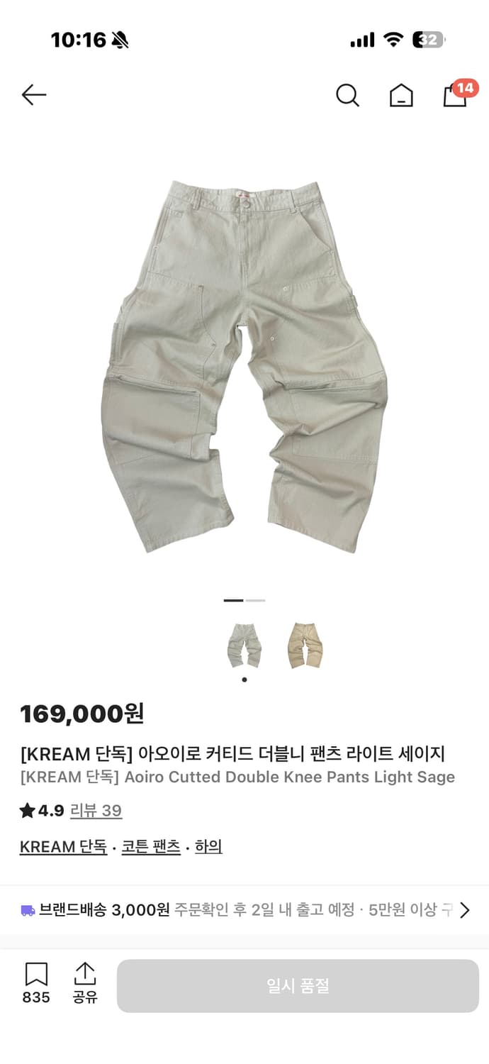 아오이로 커티드 더블니 팬츠 라이트 세이지 상품이미지3