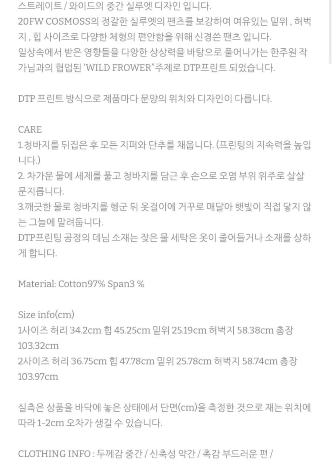 COSMOSS 코스모스 WILD FLOWER WHITE DENIM 상품이미지3