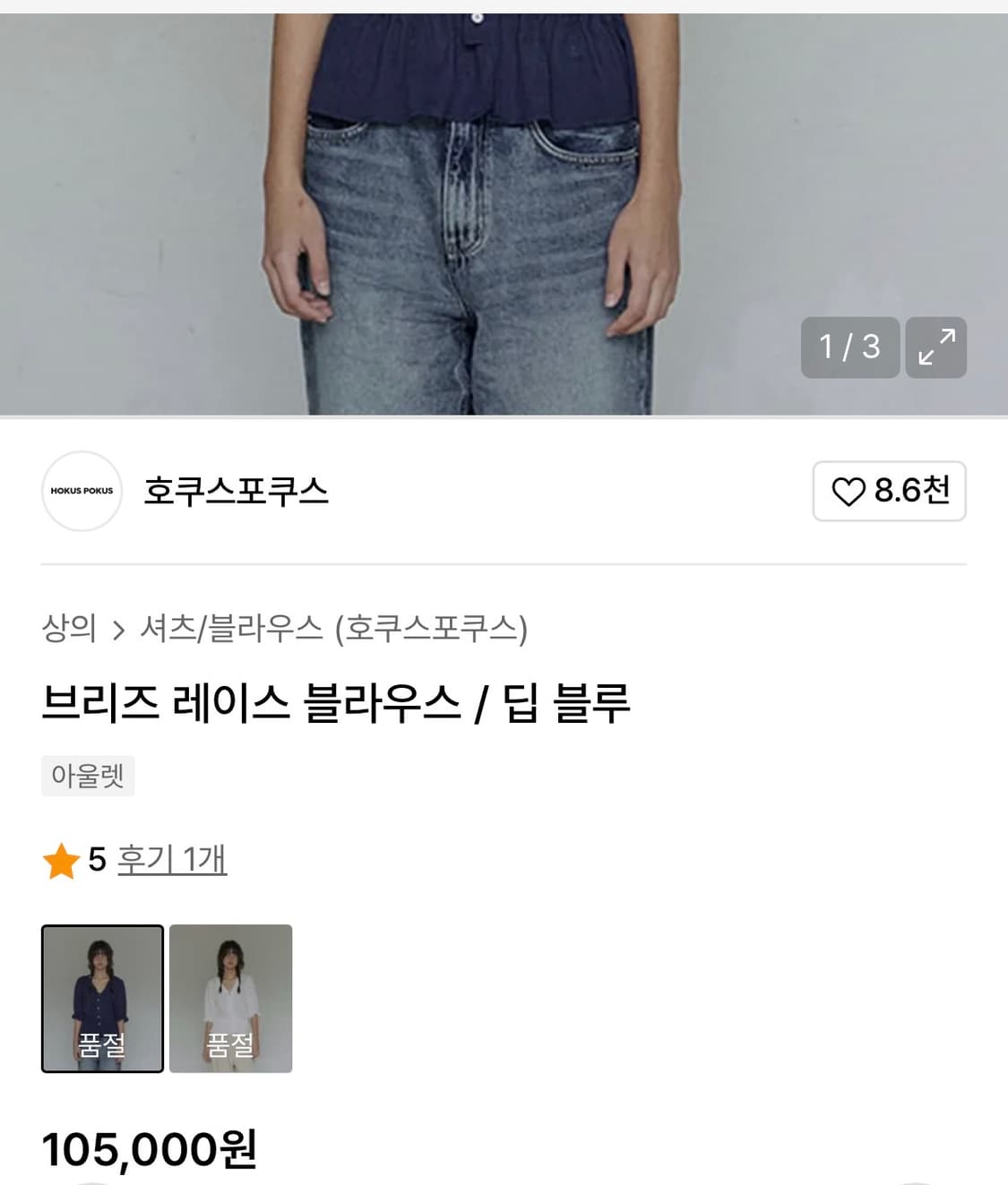 호쿠스포쿠스 Breeze 레이스 블라우스 딥블루 상품이미지2