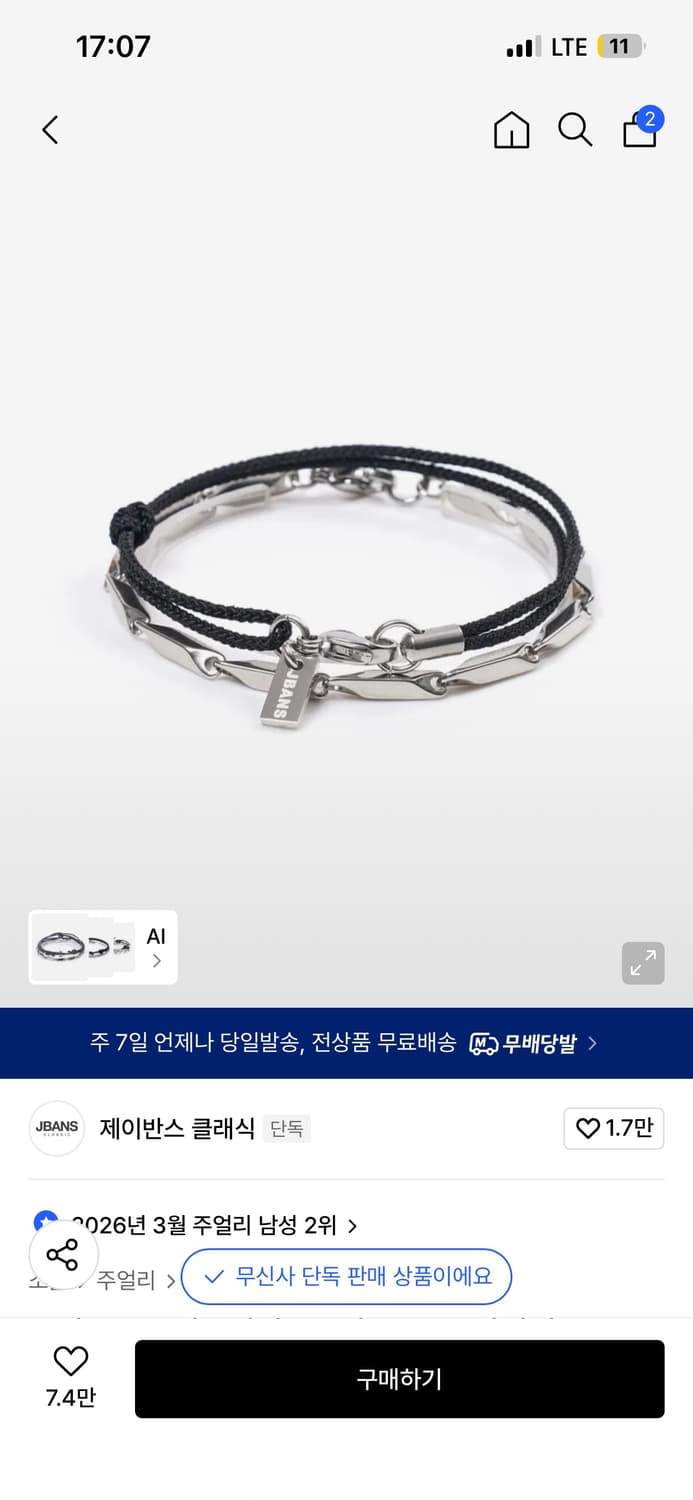 제이반스클래식 팔찌 세트 상품이미지1