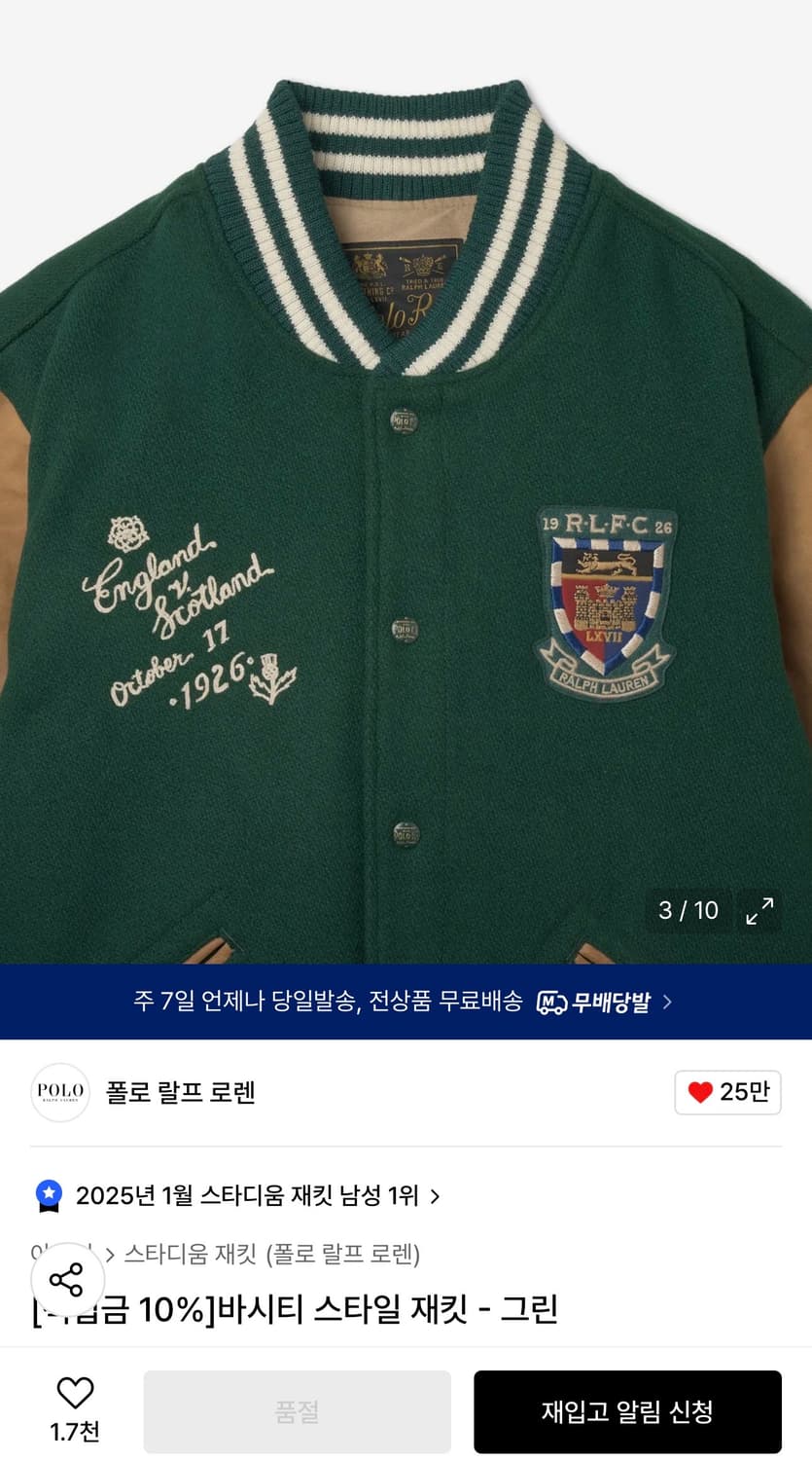 (급처)폴로랄프로렌 바시티 스타일 재킷 그린 상품이미지3