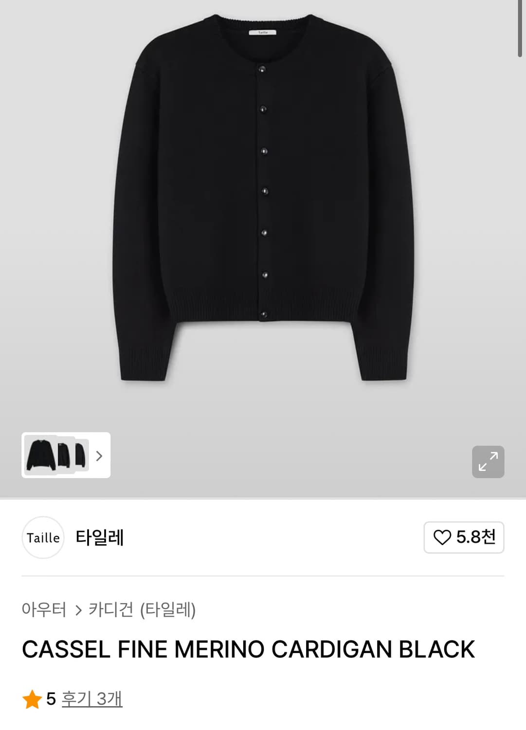[2]타일레 가디건 상품이미지1