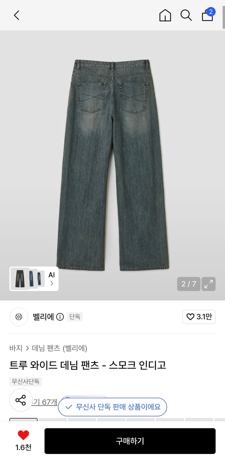 벨리에 트루와이드 데님팬츠 스모크인디고 상품이미지2