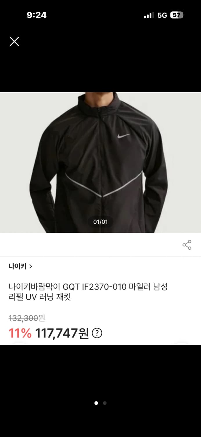 나이키 바람막이 마일러 남성 리펠 UV 러닝 재킷 [S size] 상품이미지1