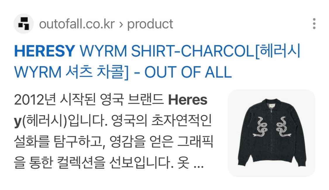 heresy wyrm shirt S사이즈 상품이미지4