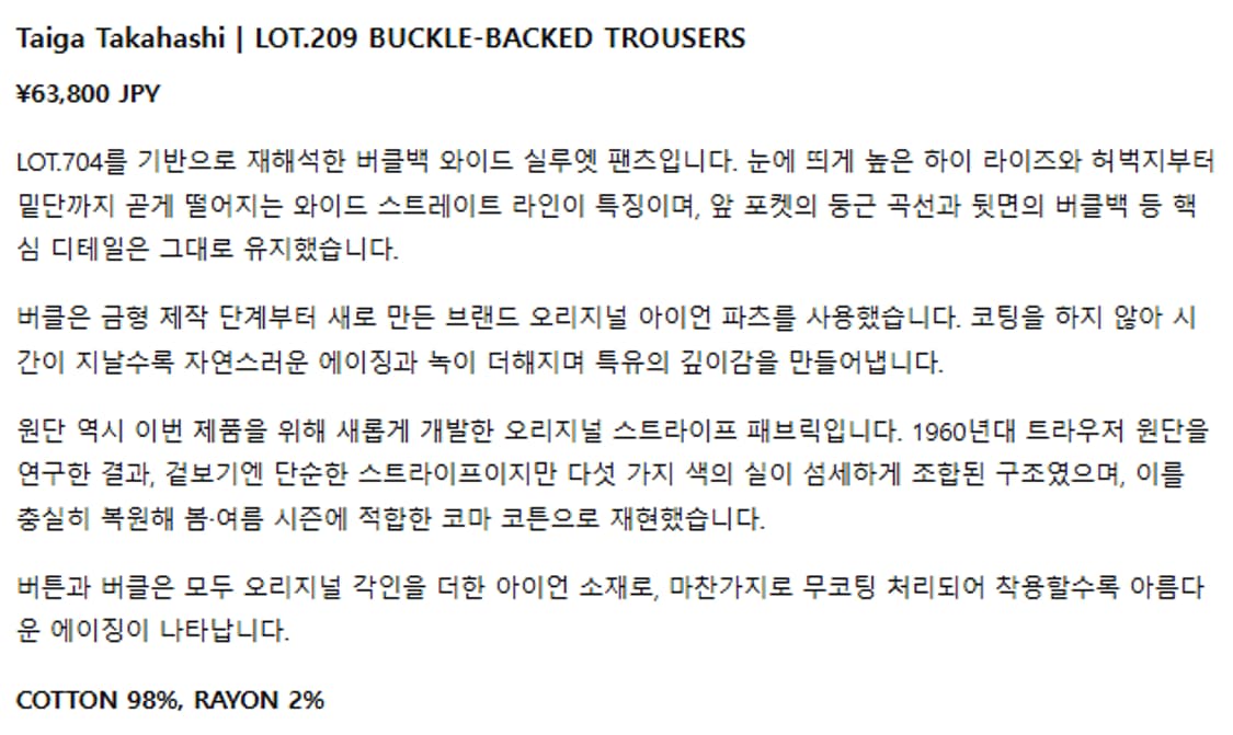 타이가 타카하시 lot 209 버클 백 트라우저 브라운 스트라이프 상품이미지6