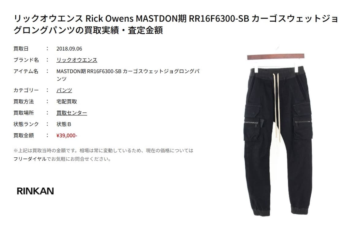 릭오웬스 16FW 마스토돈 카고 조거 팬츠 블랙 상품이미지10