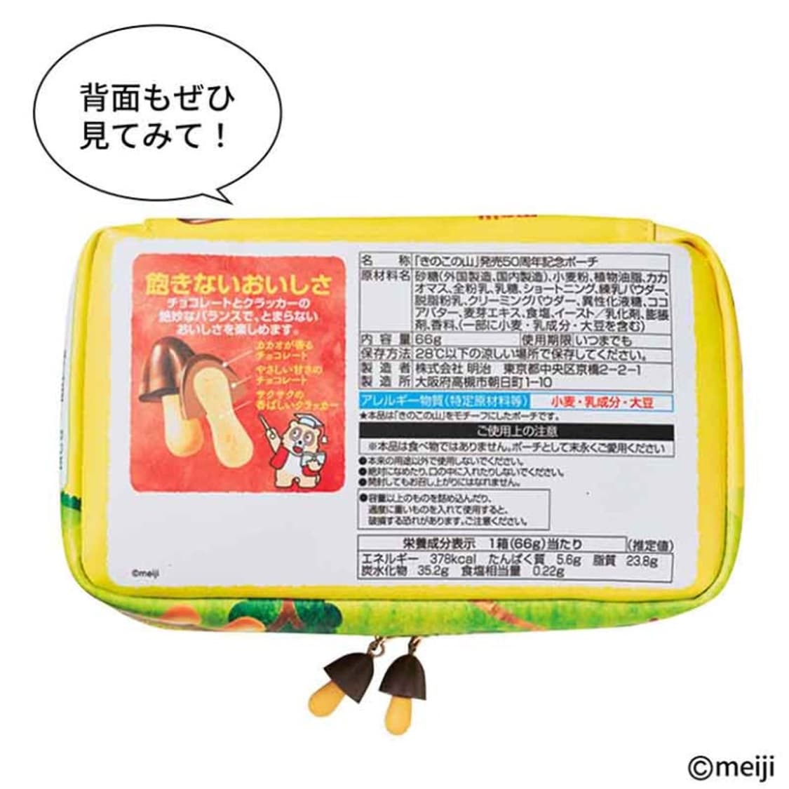 메이지 키노코노야마 (초코송이) 파우치 세트 상품이미지4