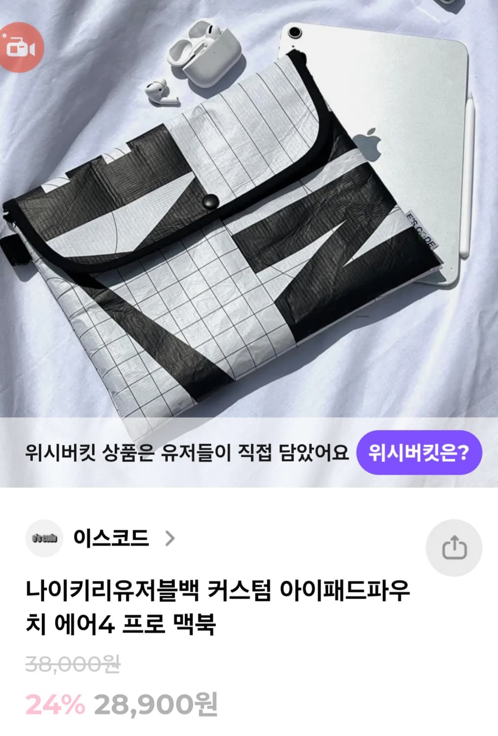 이스코드(E'SCODE) 나이키 리유저블백 커스텀 아이패드(노트북)파우치 상품이미지7