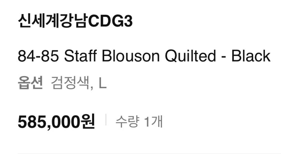 CDG 퀼티드 '84-85 스태프 블루종 블랙 상품이미지6