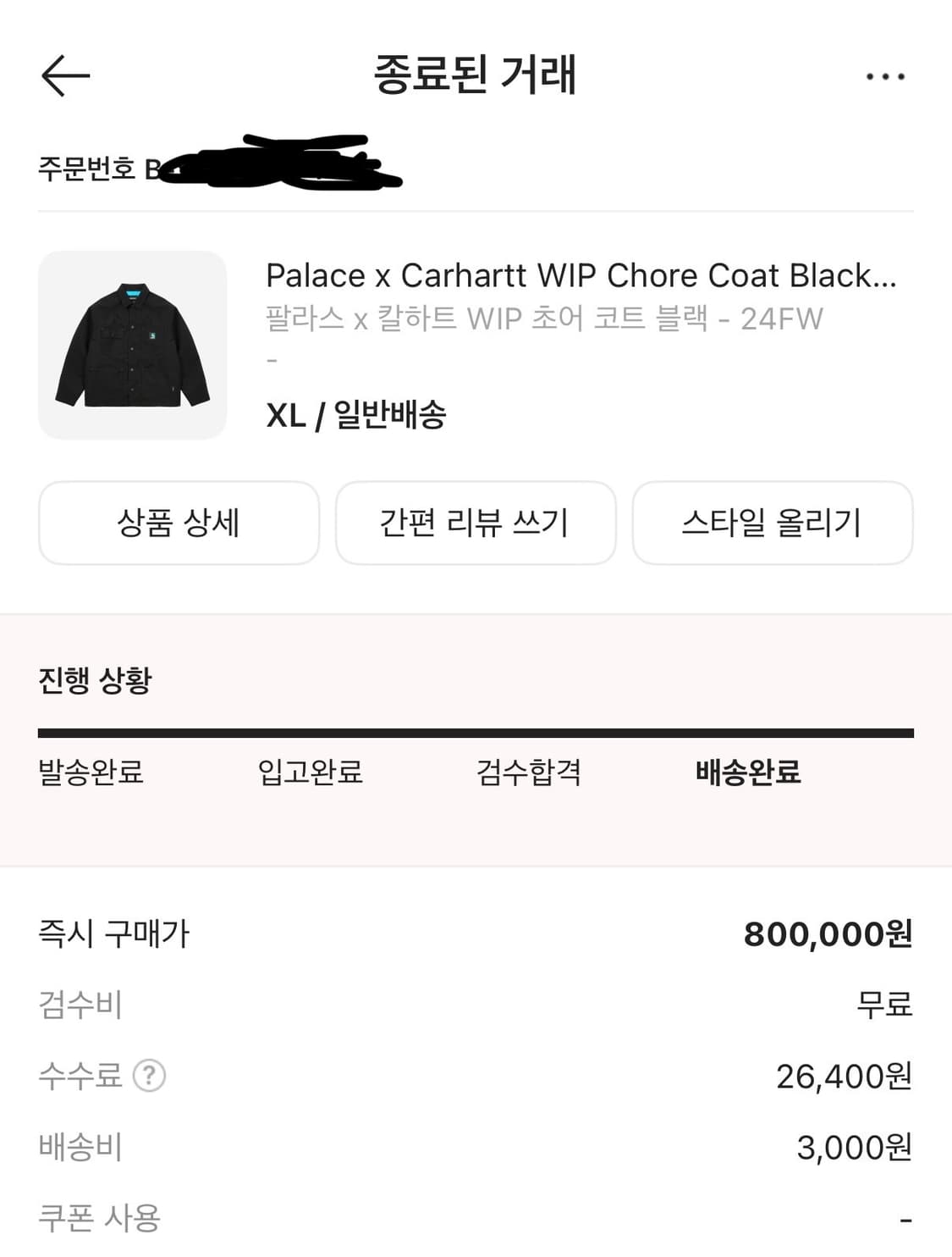 크림구매) 팔라스 칼하트 wip 초어 자켓 xl 상품이미지3