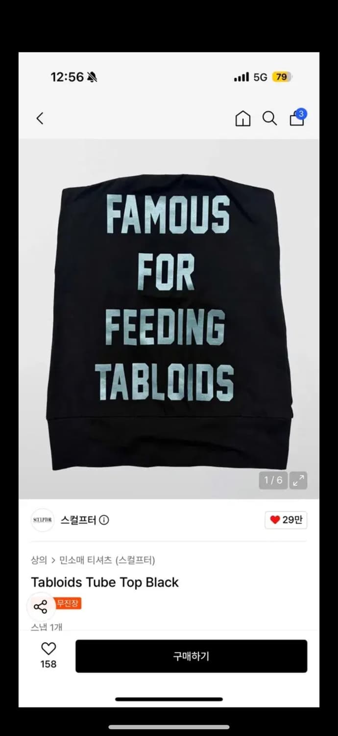 스컬프터 tabloids tube top black 상품이미지1