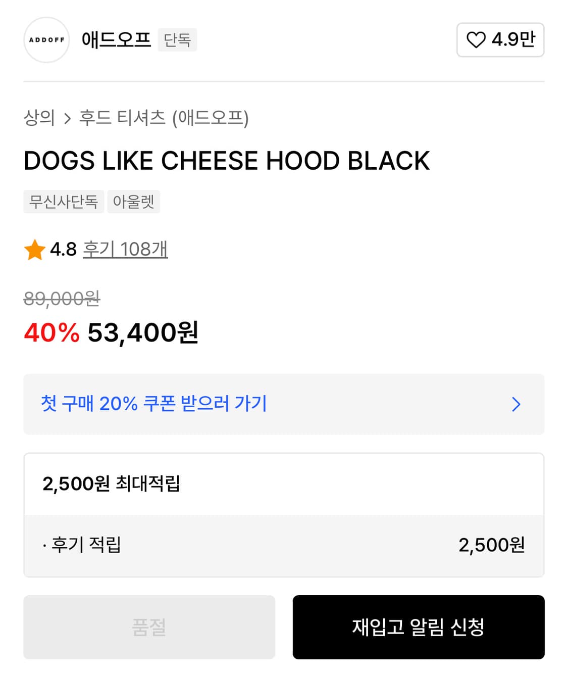 무신사 애드오프 후드티셔츠 100~105 상품이미지2