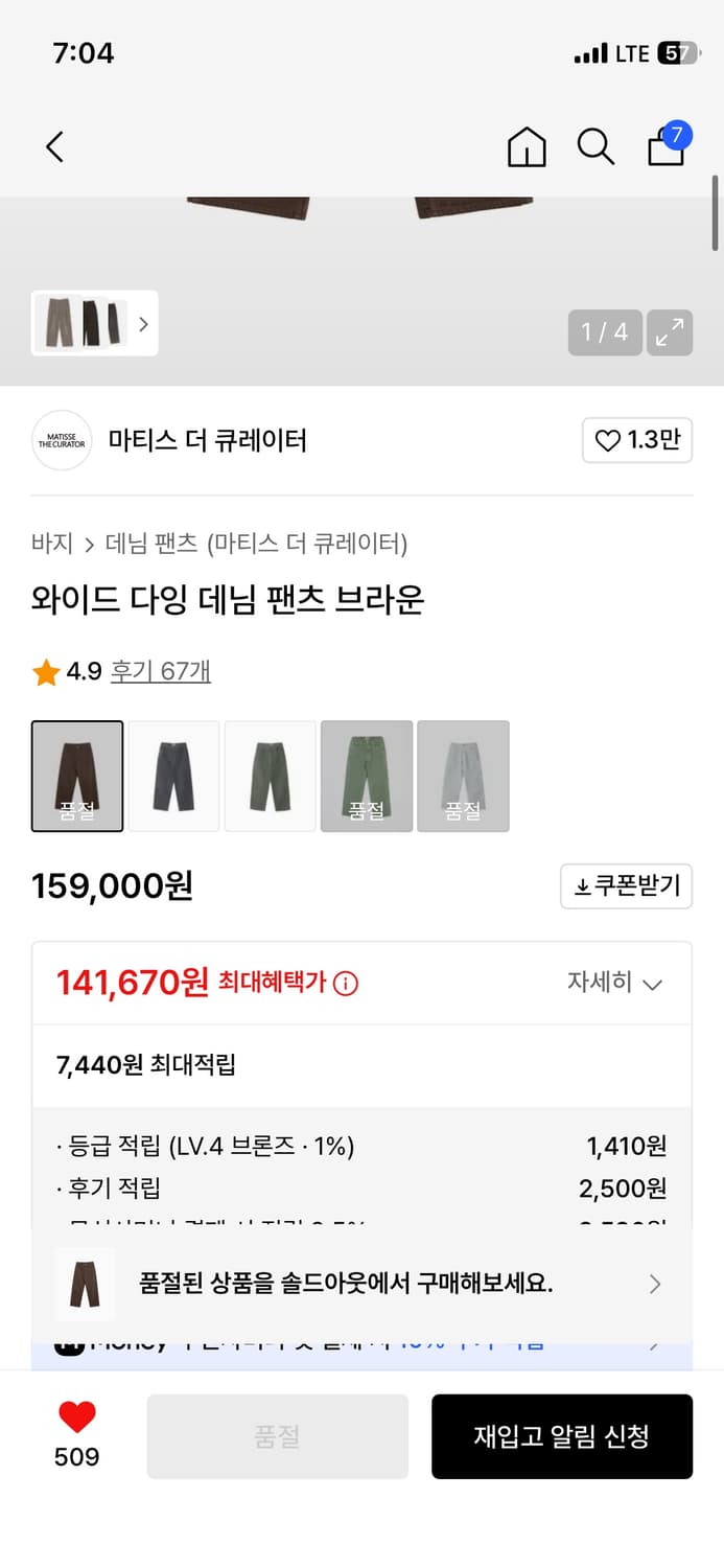 와이드 다잉 데님 팬츠 1사이즈 브라운 마티스 더 큐레이터 상품이미지2
