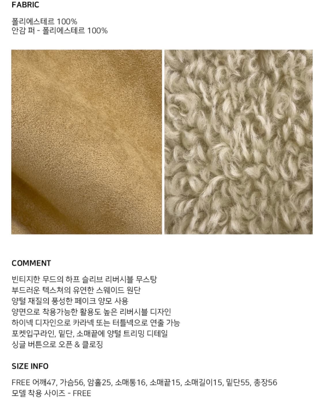 에이리프 하프 캡소매 리버시블 양면 퍼 무스탕 자켓 상품이미지4