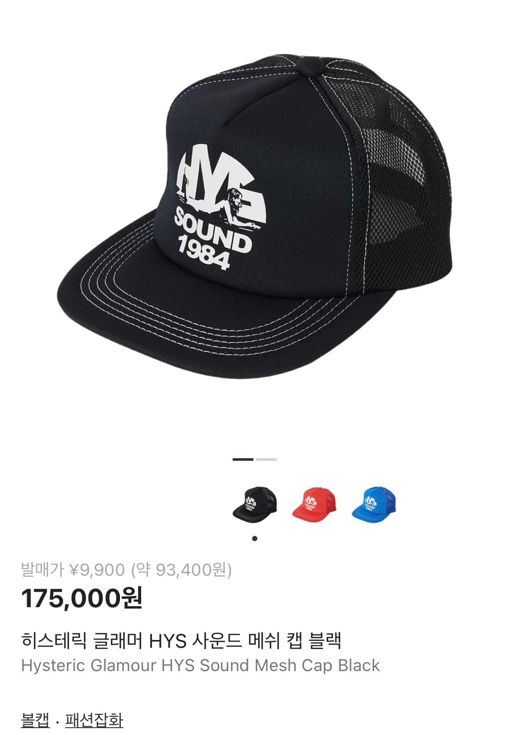 히스테릭 글래머 HYS 사운드 메쉬 캡  상품이미지1