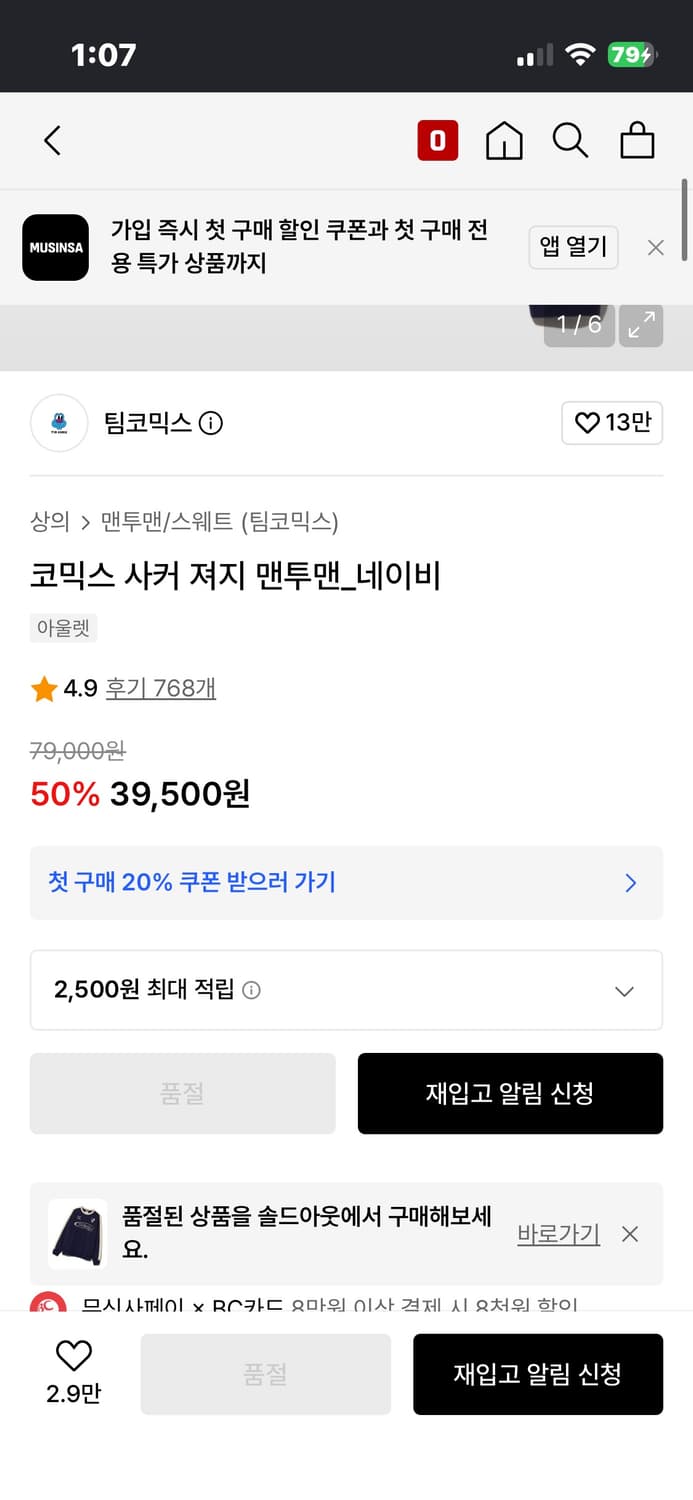 팀코믹스 져지 맨투맨 네이비 L 상품이미지2