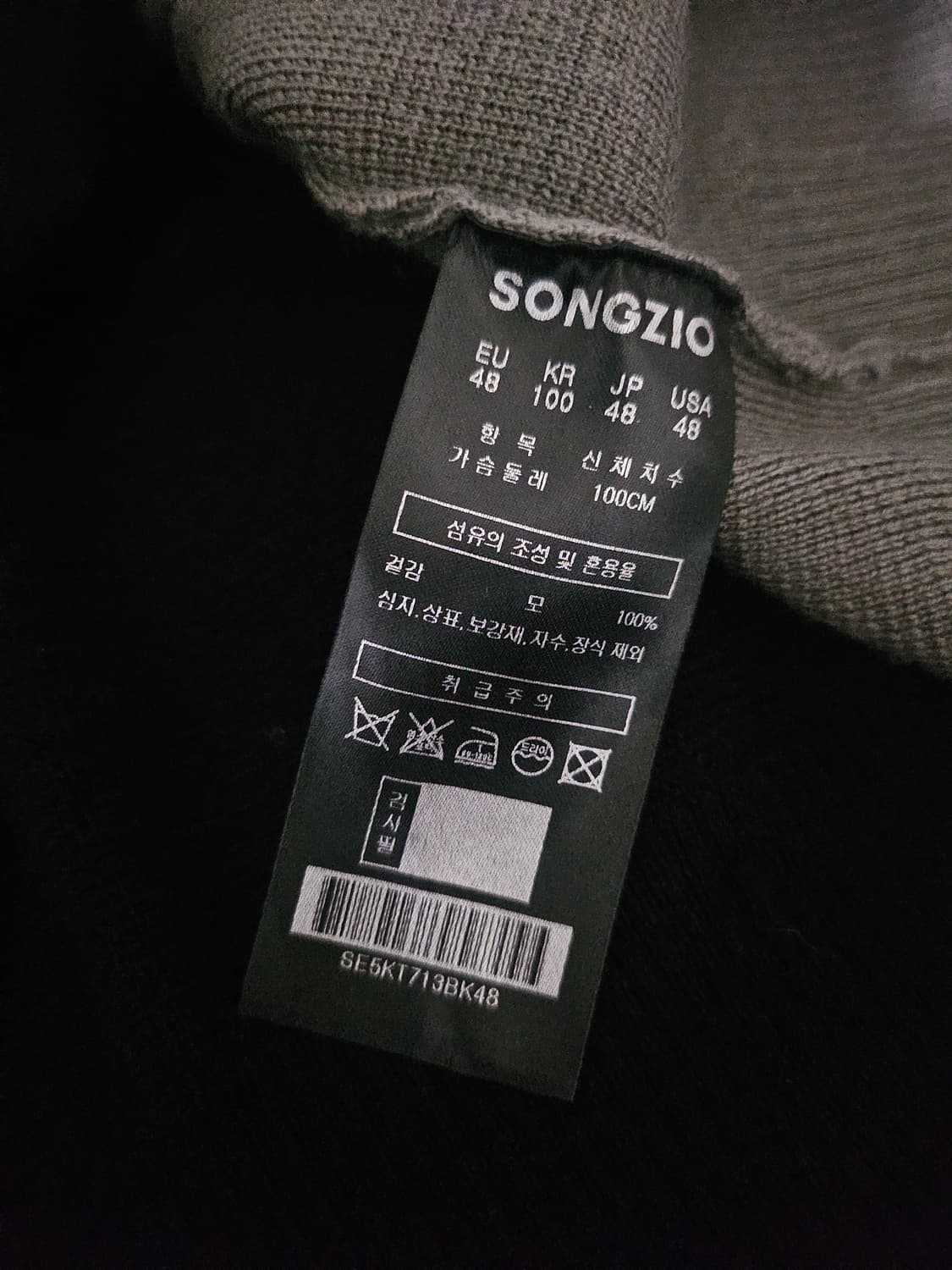 [거의 새것] 송지오옴므 반반 니트 가디건 48 상품이미지5