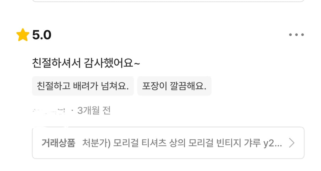 옷 랜박 판매후기  상품이미지1