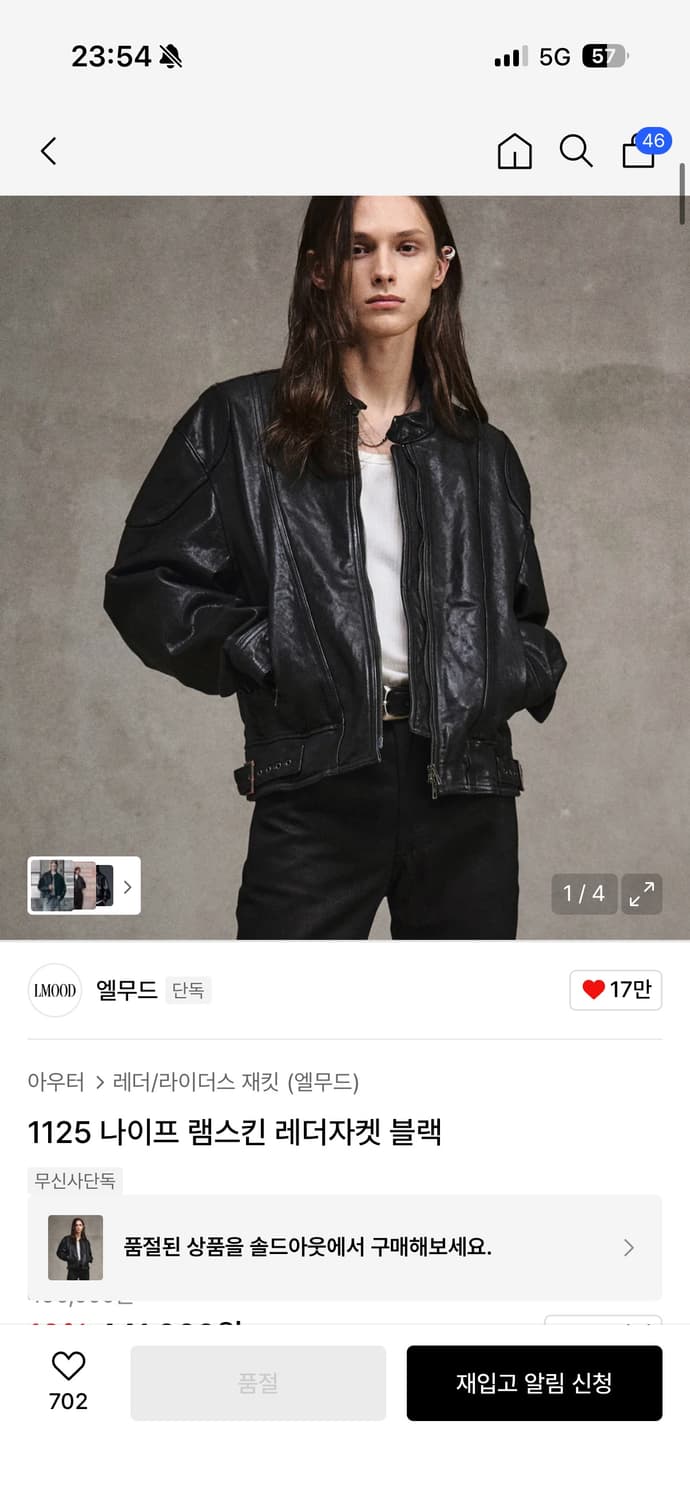 엘무드 나이프 램스킨 레더자켓 46 구합니다 상품이미지1