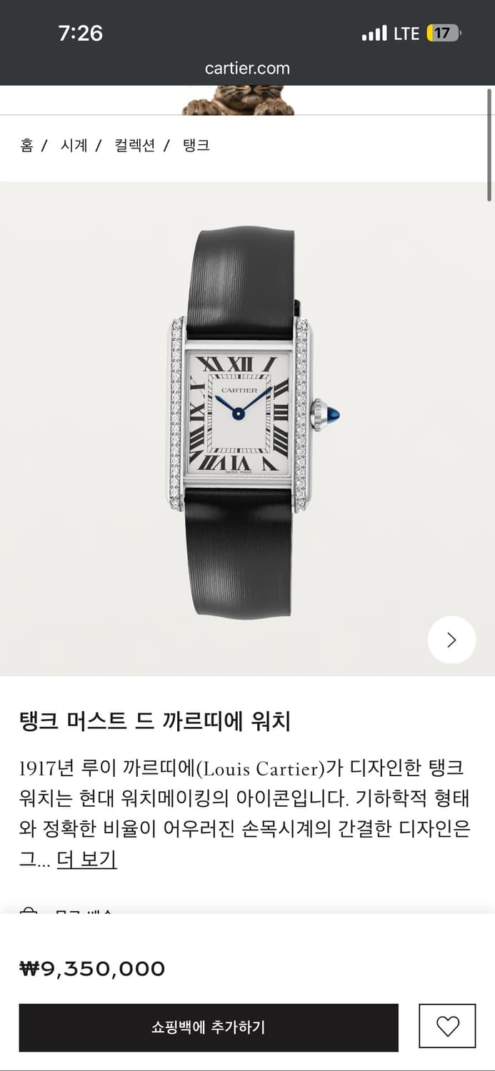 까르띠에 탱크 머스트 스몰 시계 풀박스 (새상품) 상품이미지7