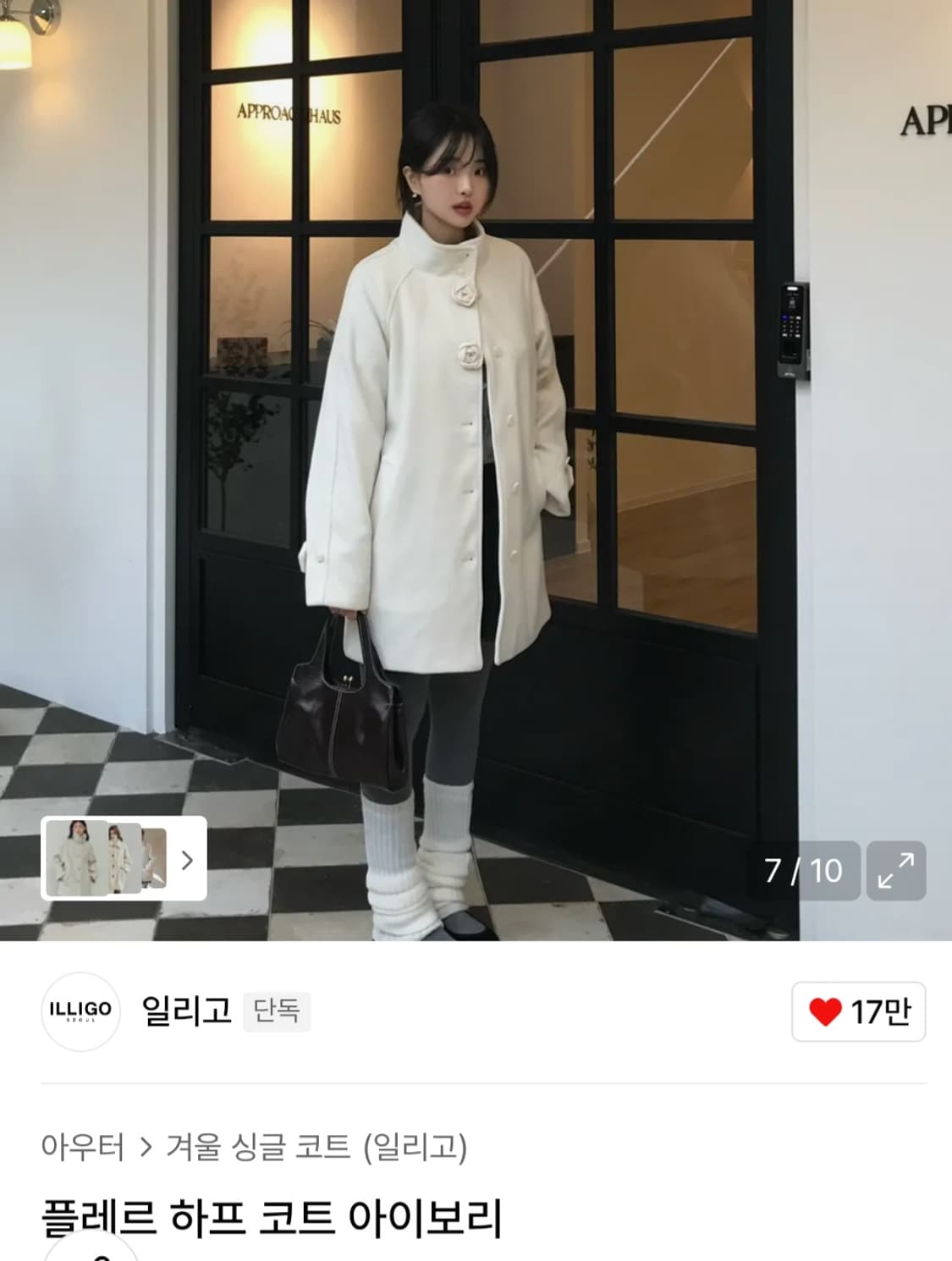 일리고 플레르 하프 코트 아이보리 상품이미지7