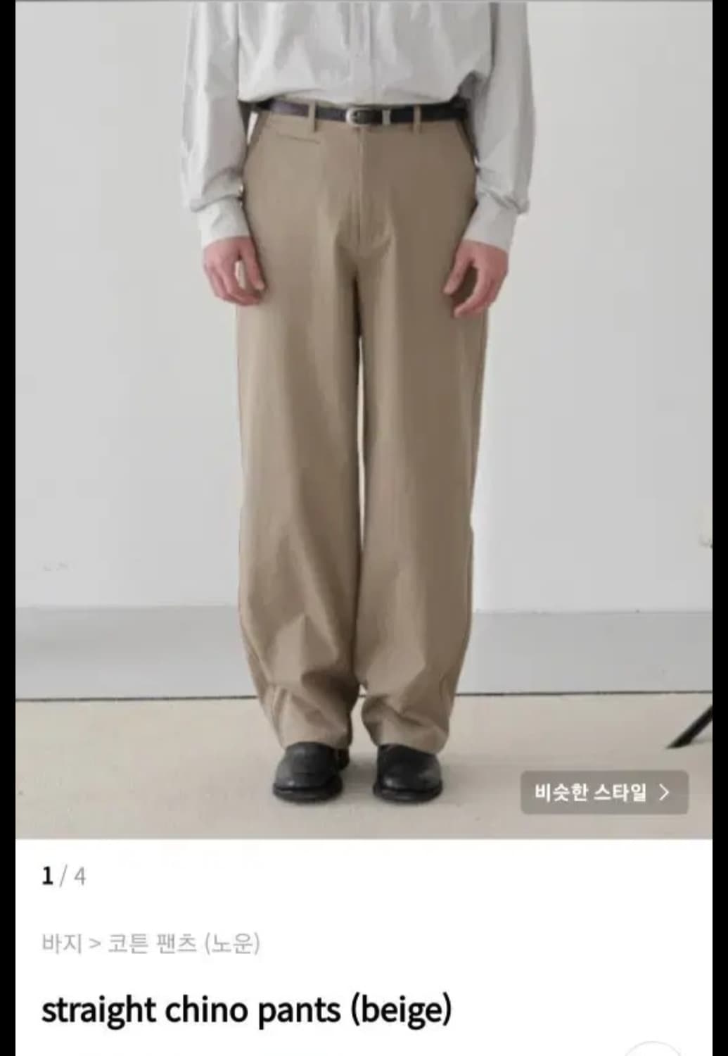 노운 스트레이트 치노 상품이미지1