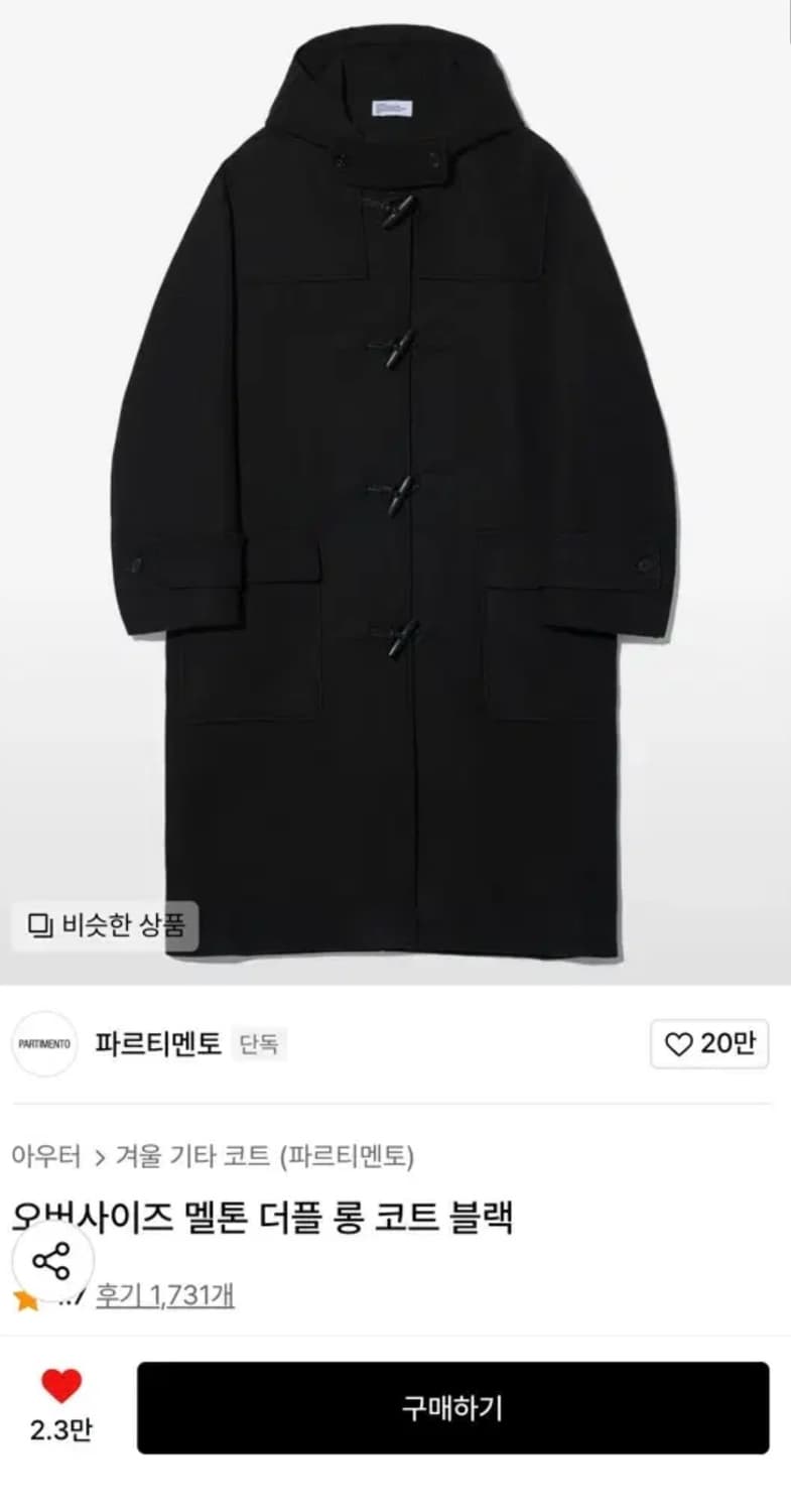 파르티멘토 울 더플 코트 블랙 상품이미지1