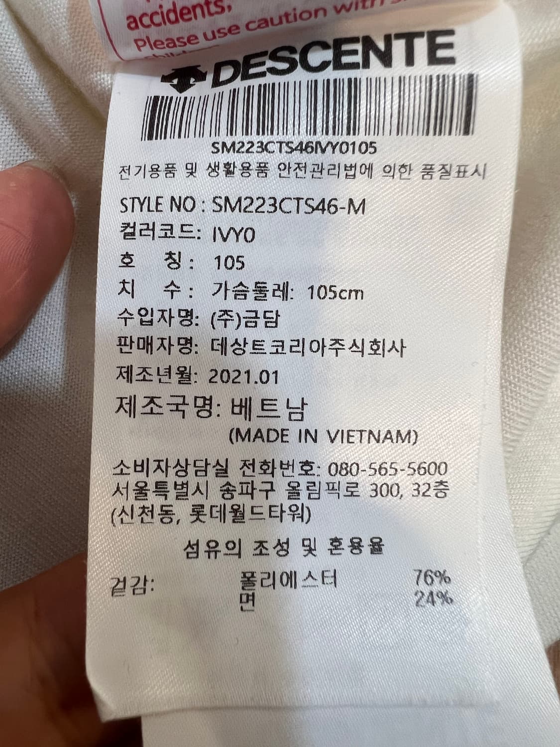 데상트 남성 아이보리 백로고 라운드티셔츠 반팔티셔츠 상품이미지8