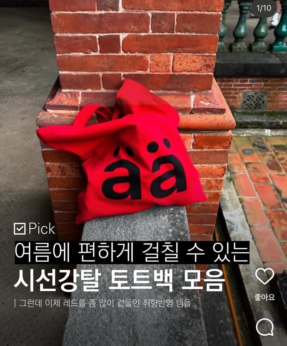 artparment 아트파먼트 에코백 레드 상품이미지2