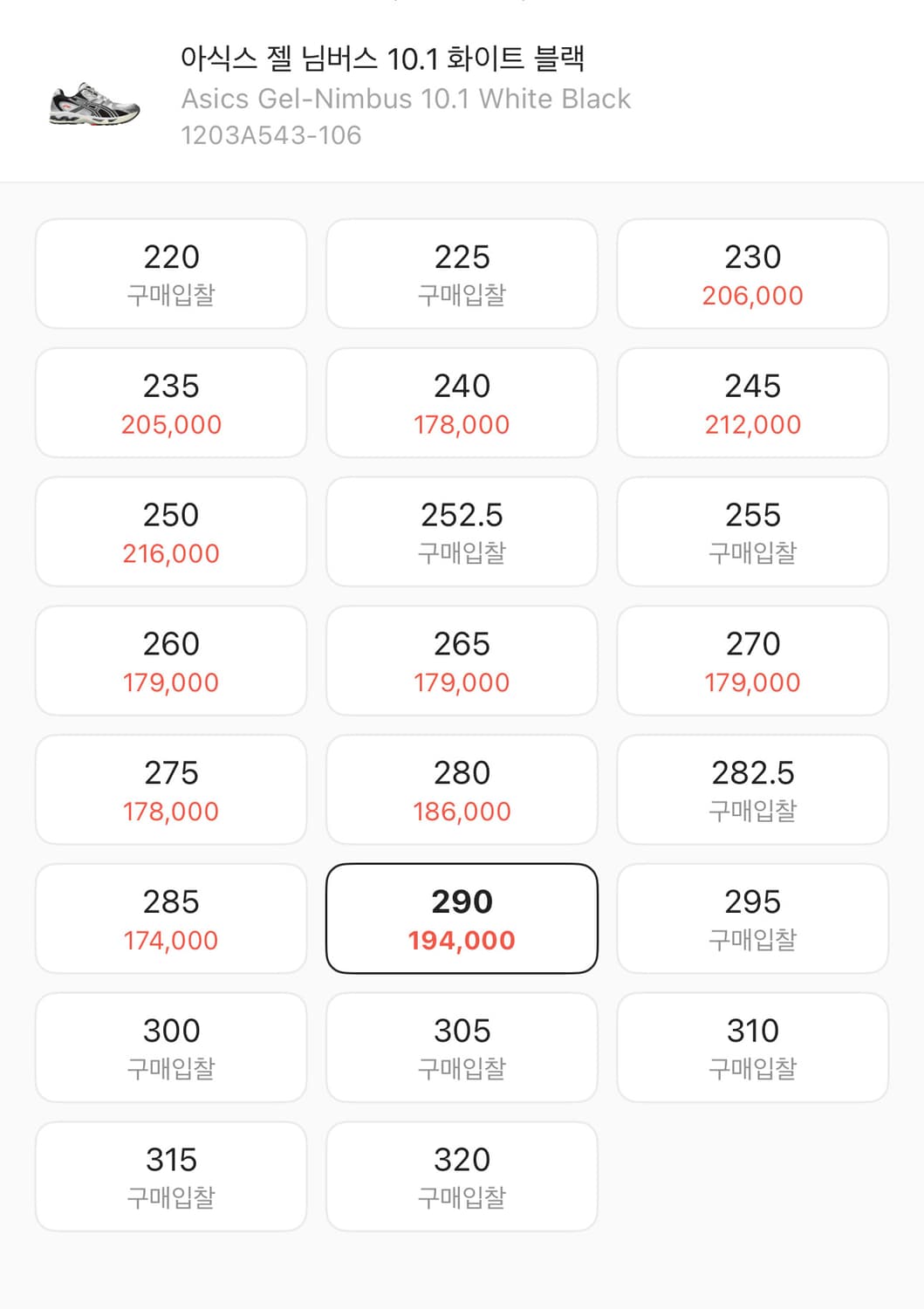 아식스 젤 님버스 10.1 290 상품이미지4