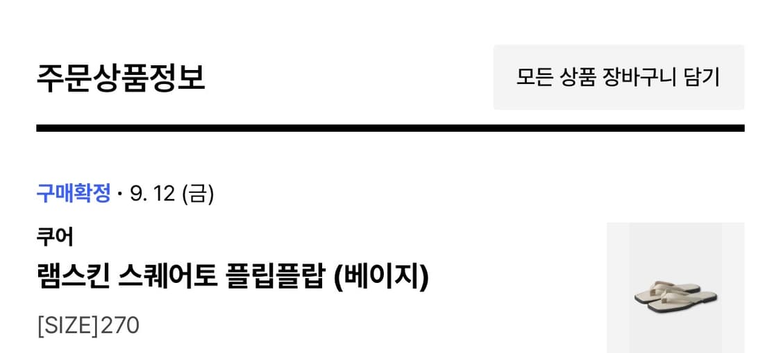 쿠어 램스킨 스퀘어토 플립플랍 (베이지) 상품이미지4