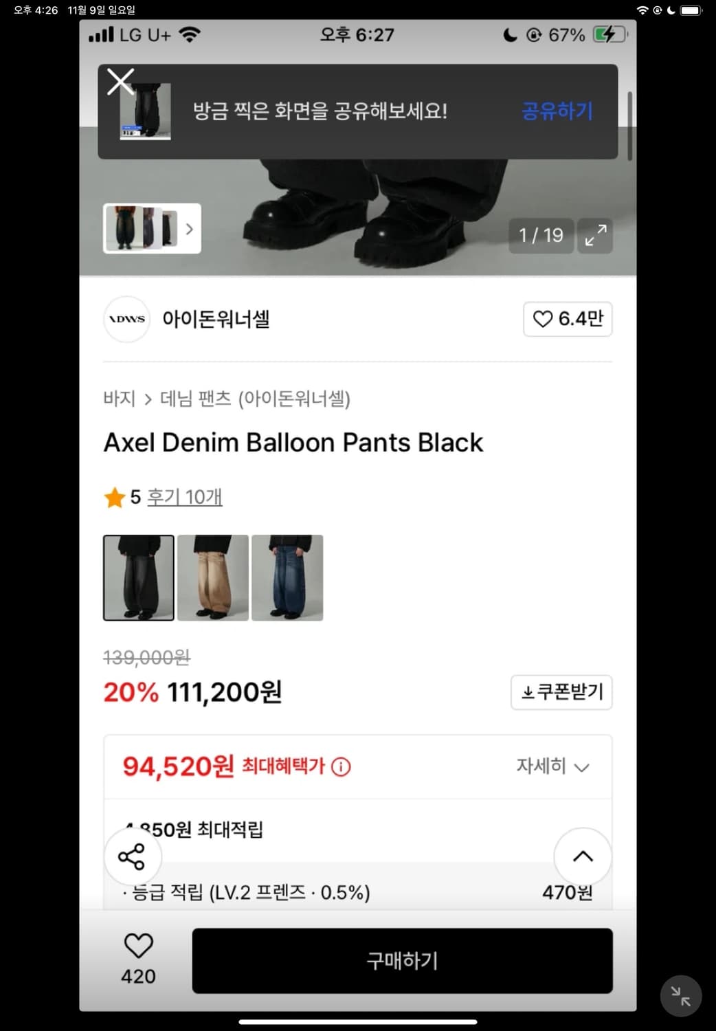 아이돈워너셀 벌룬팬츠 흑청 팝니다 상품이미지2