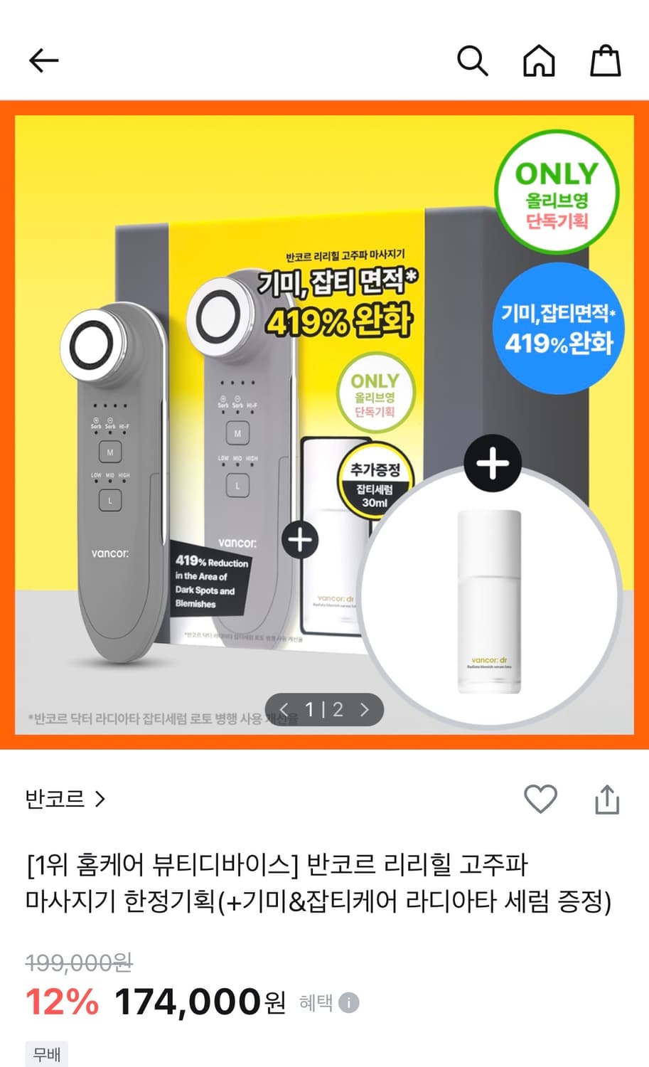 반코르 리리힐 마사지기 상품이미지4