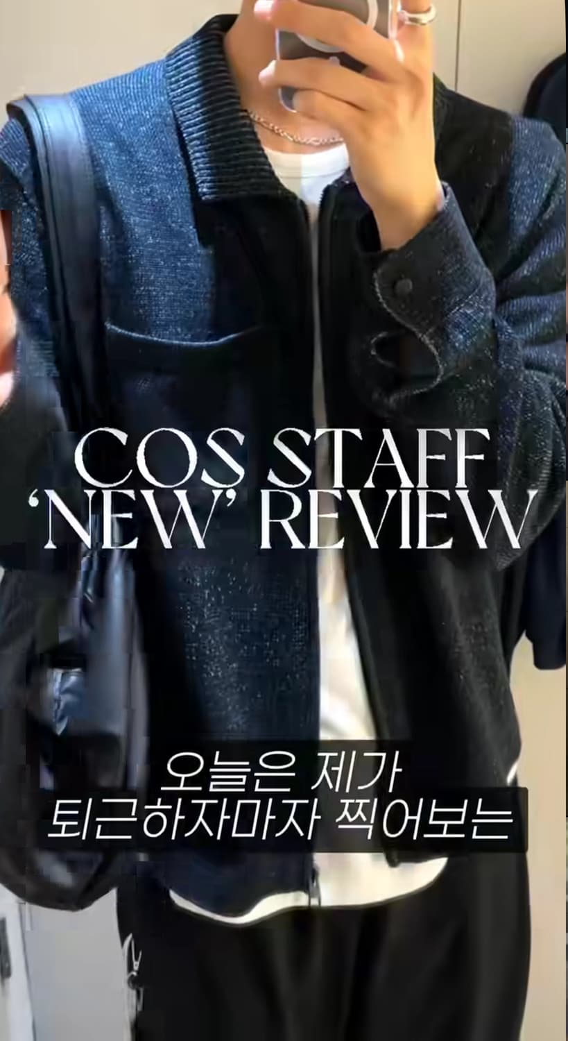 [새상품급] COS 코스 투톤 니트 보머 재킷 상품이미지1