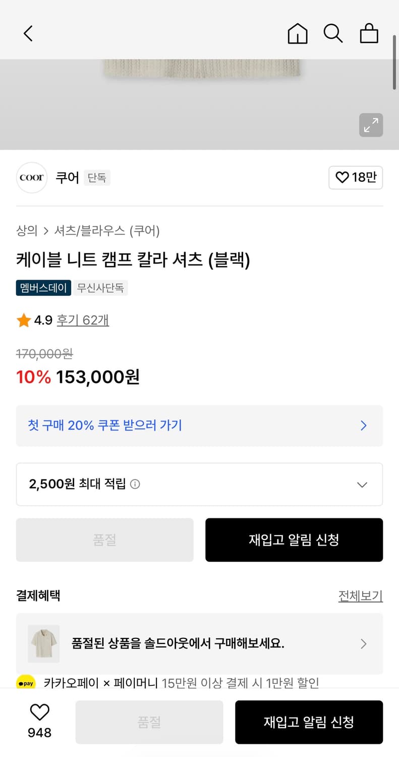 쿠어coor 케이블니트 반팔셔츠 상품이미지7