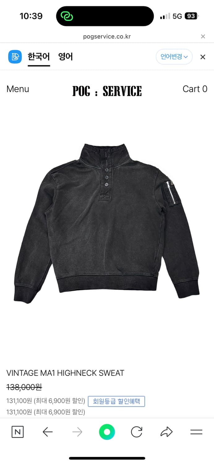 포그 서비스 하이넥 맨투맨 2사이즈 판매합니다. 상품이미지1