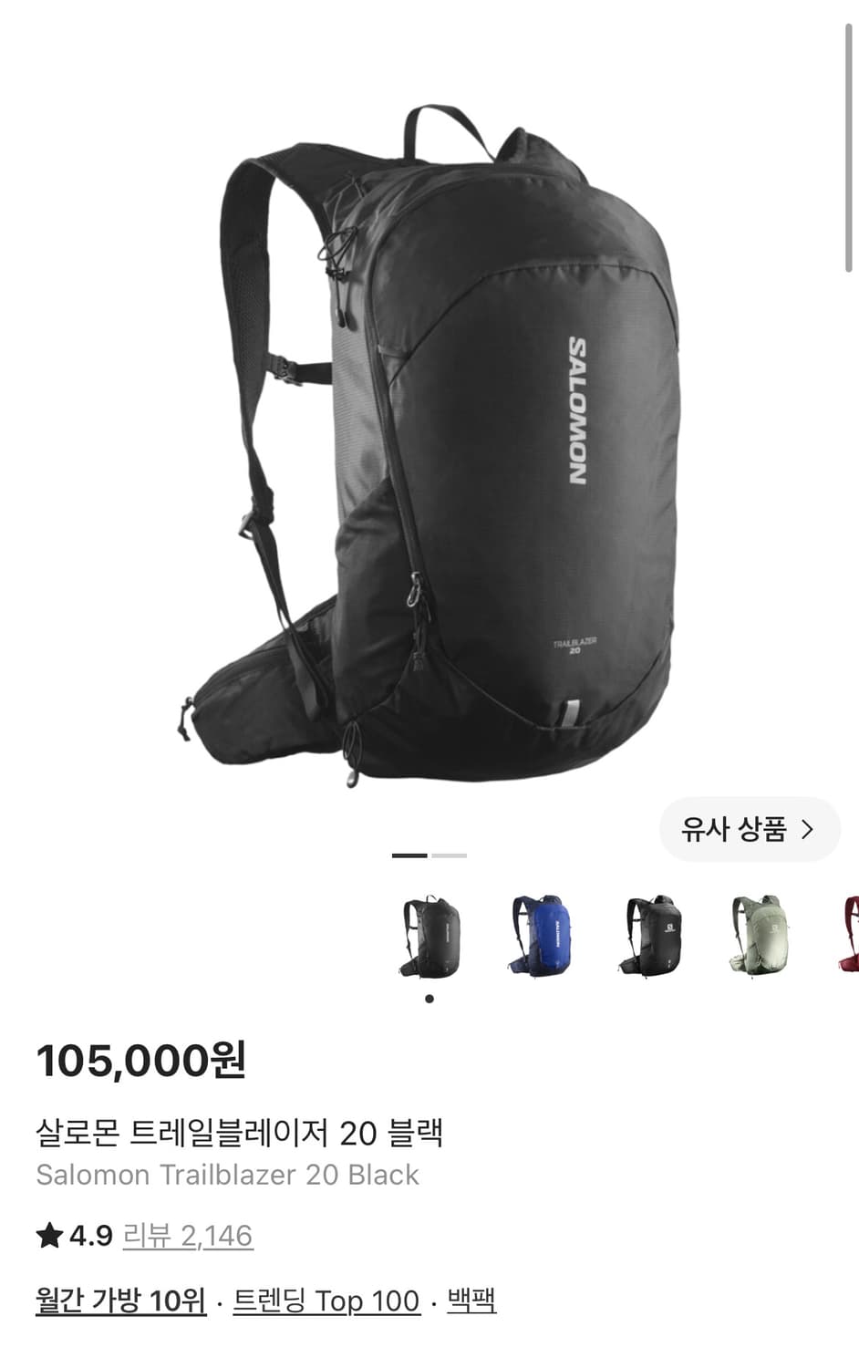 살로몬 트레일블레이저 20 블랙 상품이미지2