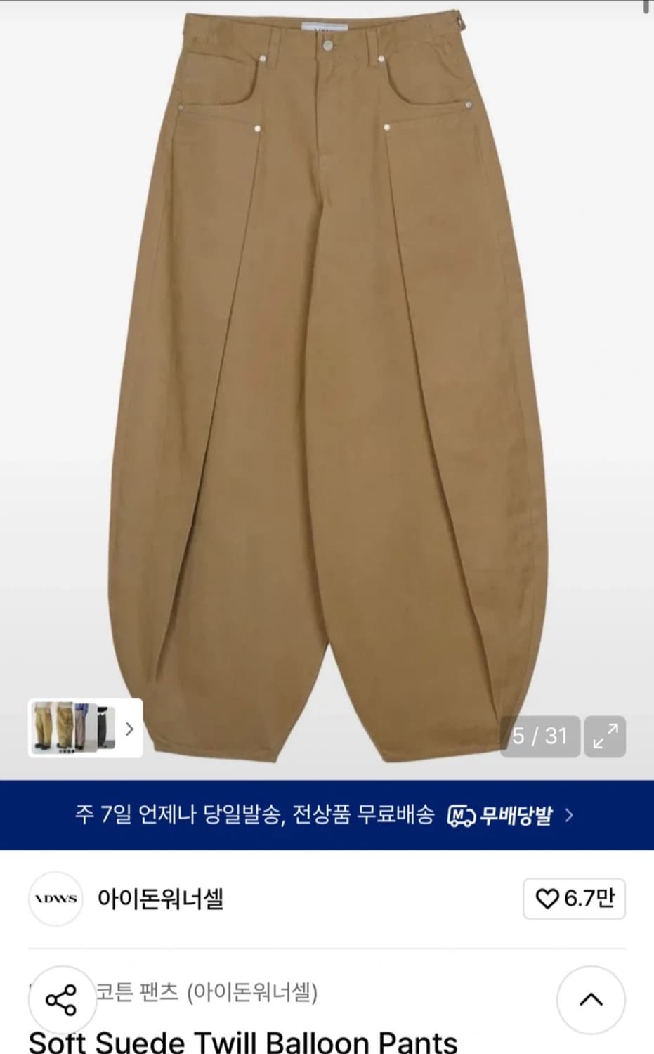 아이돈워너셀 벌룬팬츠 베이지 1사이즈 상품이미지1