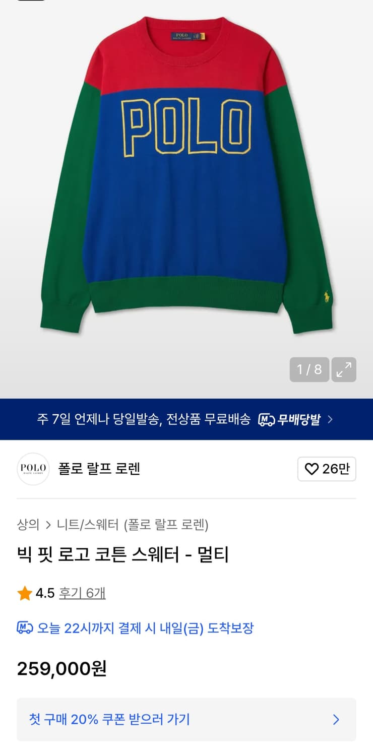 폴로 랄프로렌 빅핏 로고 컬러 스웨터 니트(무신사 259,000원) 상품이미지2