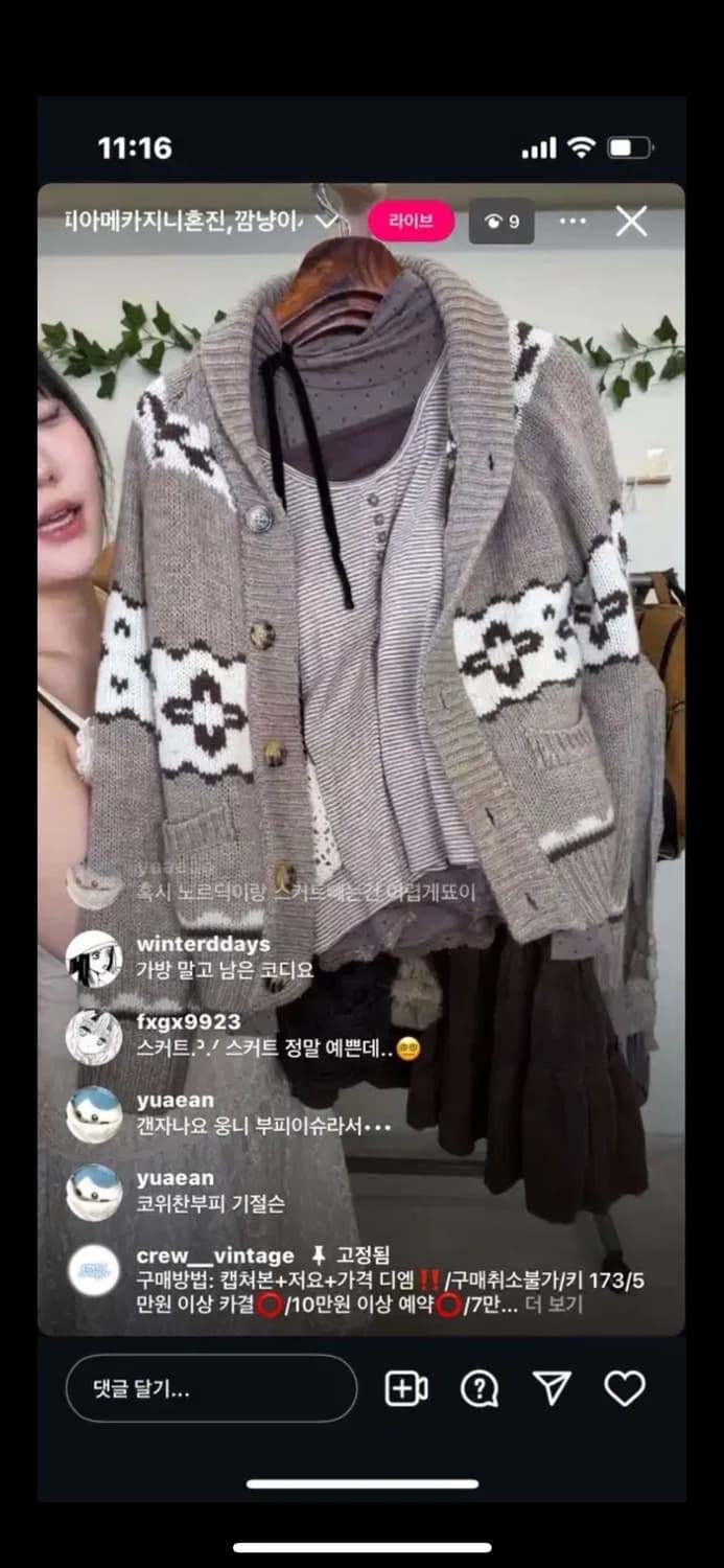크루빈티지 초코너드모리 코디셋 상품이미지1