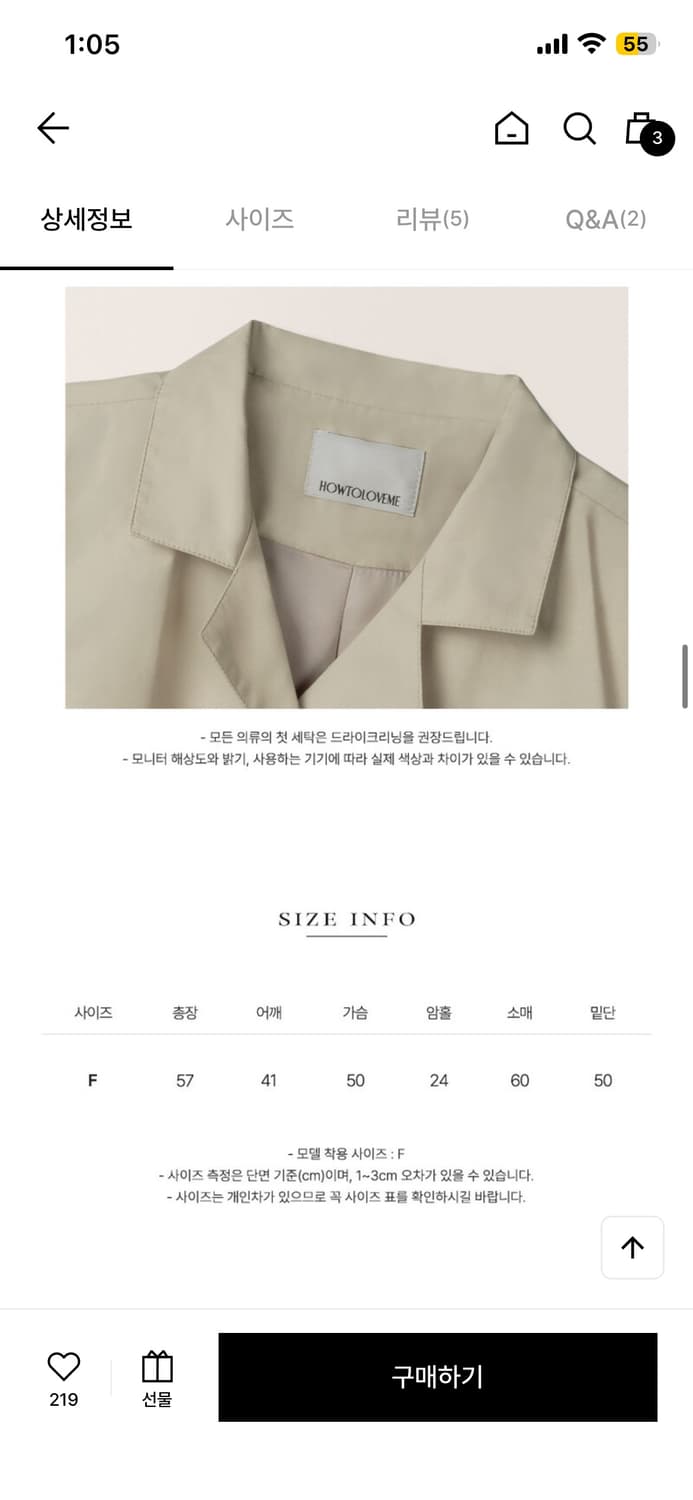 [하우투러브미] 아인 라인 셔켓 (베이지) 상품이미지2