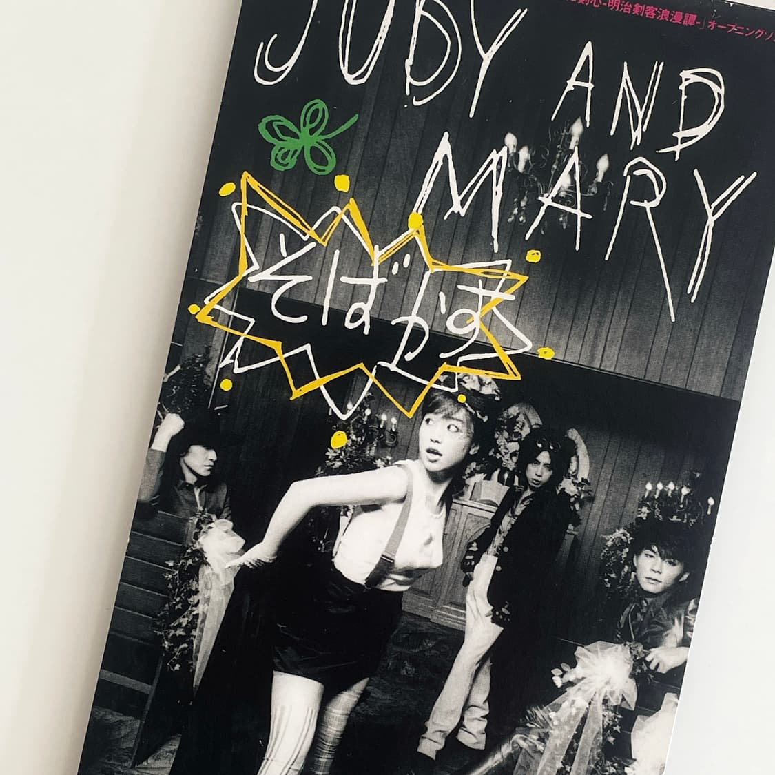 주디앤마리 JUDY AND MARY「주근깨(そばかす)」8cm 싱글 CD 상품이미지2