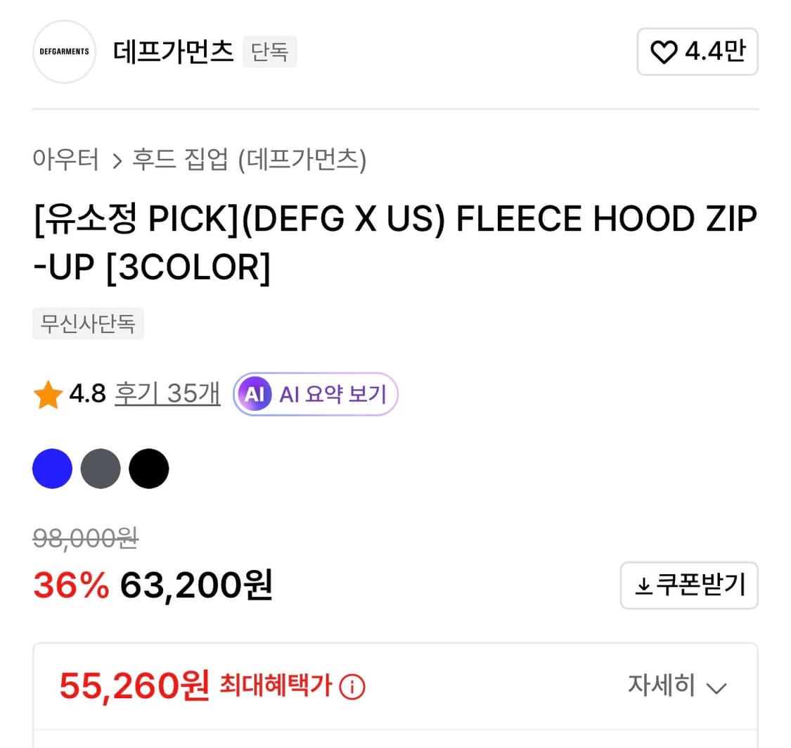 데프가먼츠 플리스 후디 집업 L 사이즈 판매합니다 상품이미지2
